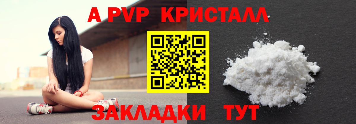 Альфа ПВП Соль Ачинск