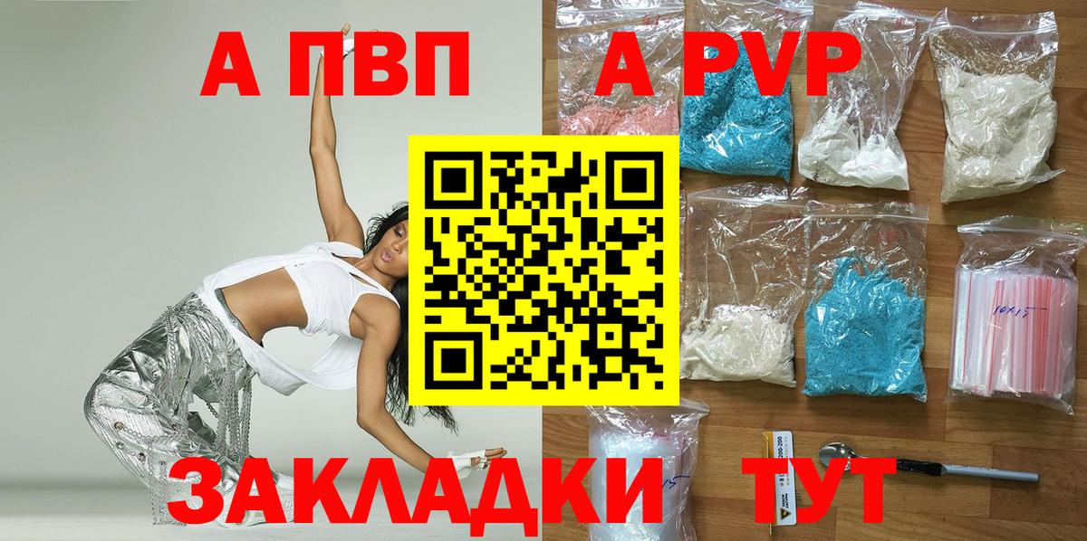 A-PVP Соль  Вход с VPN  A-PVP Crystall  Ачинск 