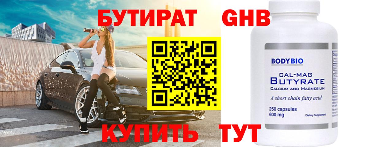 Бутират оксана Ачинск
