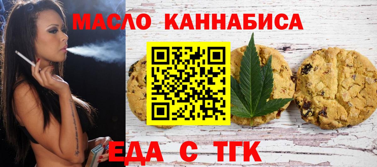 Печенье с ТГК марихуана Ачинск