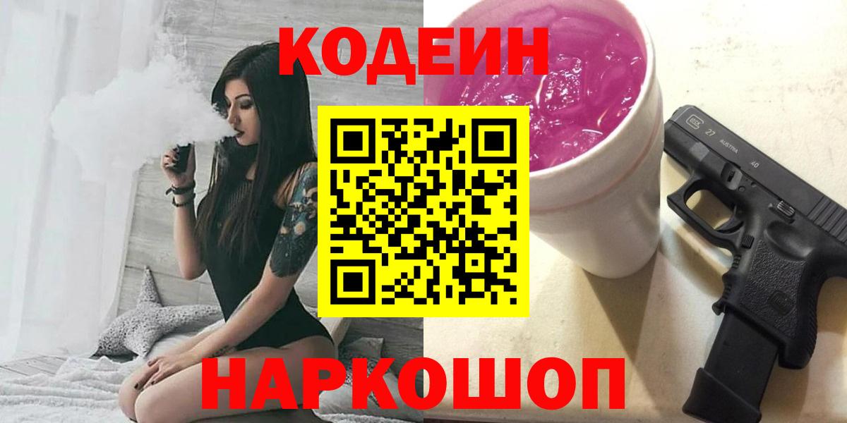 Кодеиновый сироп Lean напиток Lean (лин) Ачинск