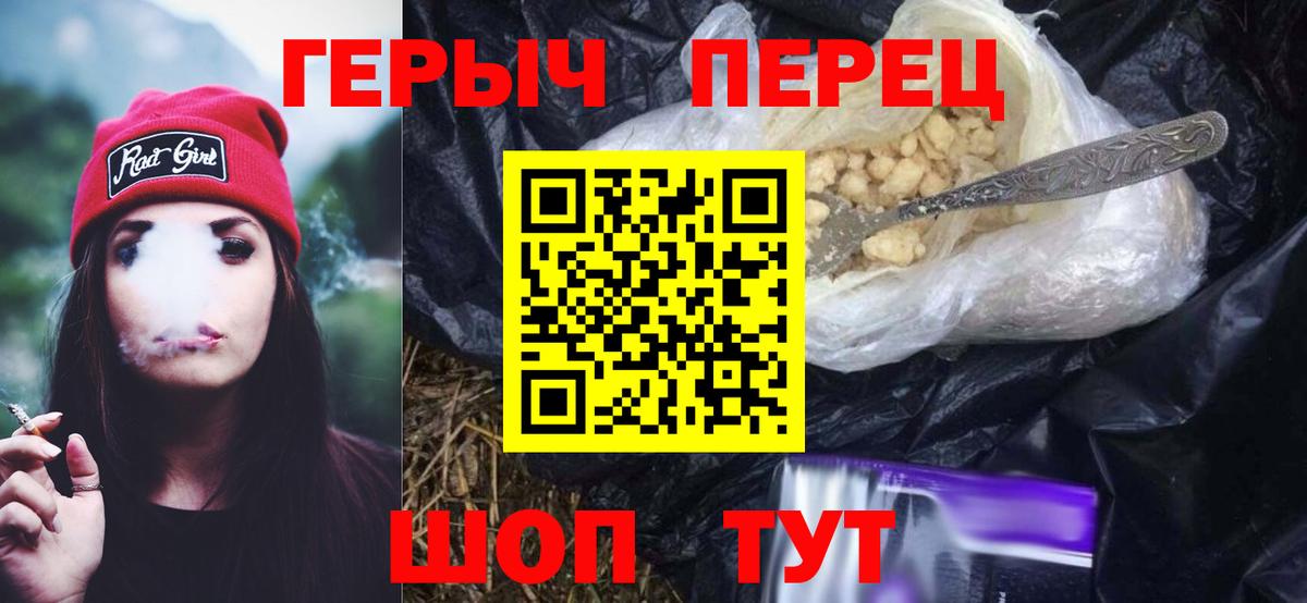 ГЕРОИН  Вход с VPN  Ачинск  Героин хмурый 
