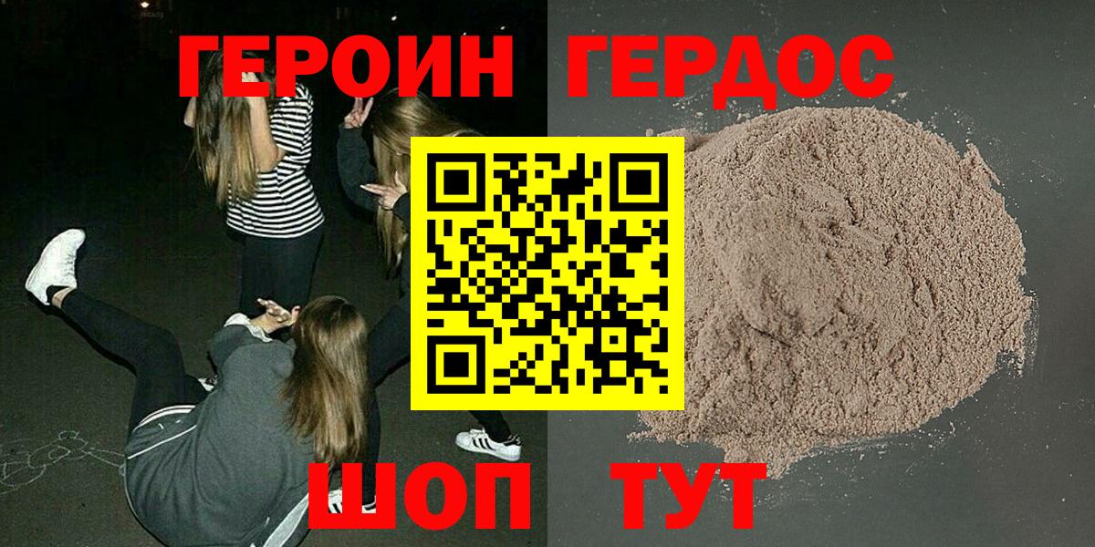 Героин герыч Ачинск