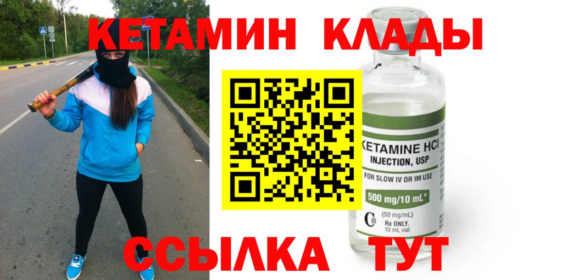 КЕТАМИН VHQ Ачинск