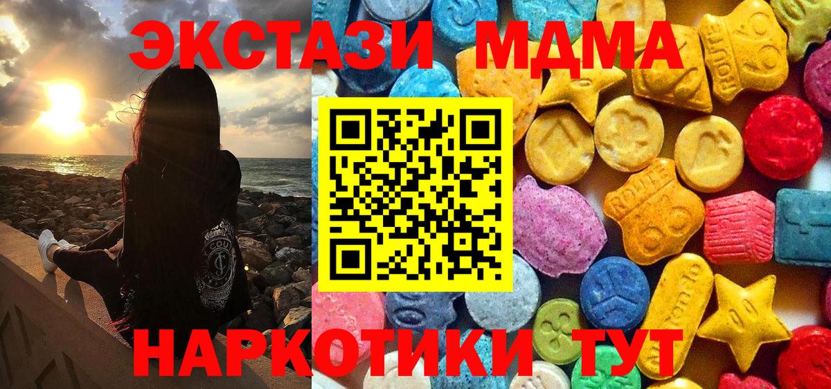 Ачинск  MDMA кристаллы  MDMA кристаллы  Вход с VPN 