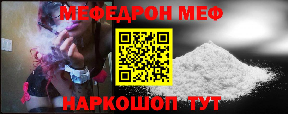 Меф  МЯУ-МЯУ мука  Меф VHQ  Мефедрон  Ачинск  Вход с VPN 
