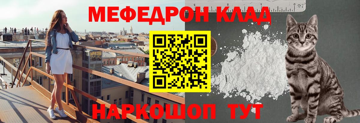 Мефедрон кристаллы Ачинск