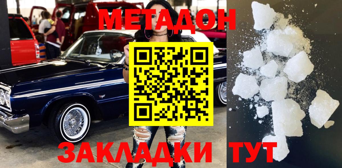Метадон кристалл  Метадон кристалл  Ачинск  Вход с VPN 