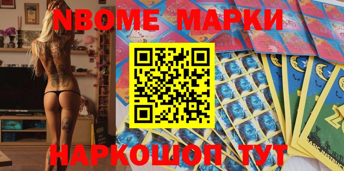 Марки NBOMe 1500мкг  Вход с VPN  Марки 25I-NBOMe  Ачинск 
